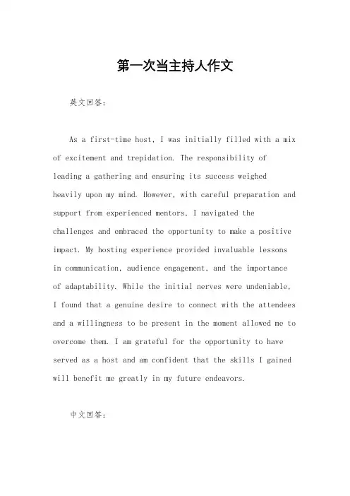 第一次当主持人作文