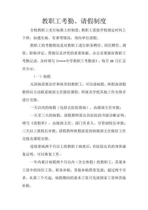 教职工考勤、请假制度