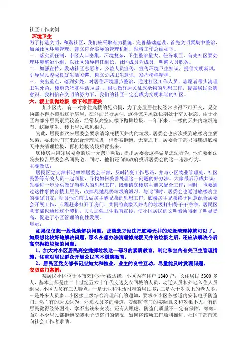 社区工作者案例分析及答案