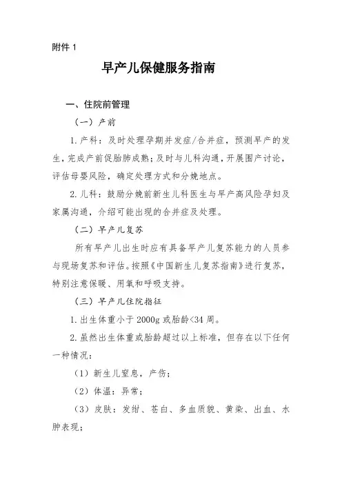 早产儿保健服务指南