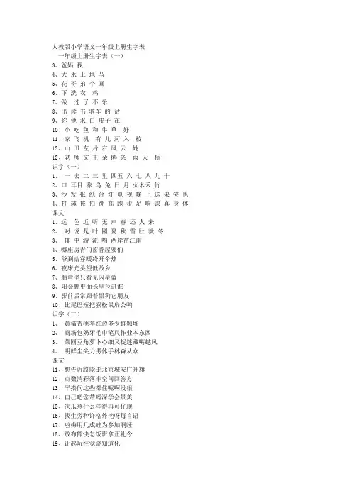 人教版小学语文一年级上册生字表 2