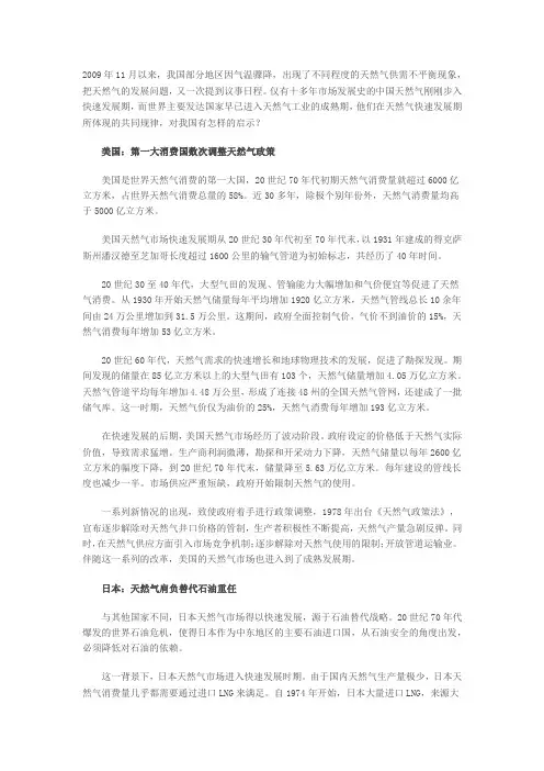 国外天然气市场发展规律及对我国的启示