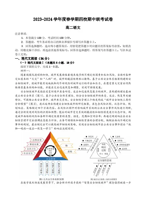 江苏省无锡市江阴市四校2023-2024学年高二下学期期中联考语文试题