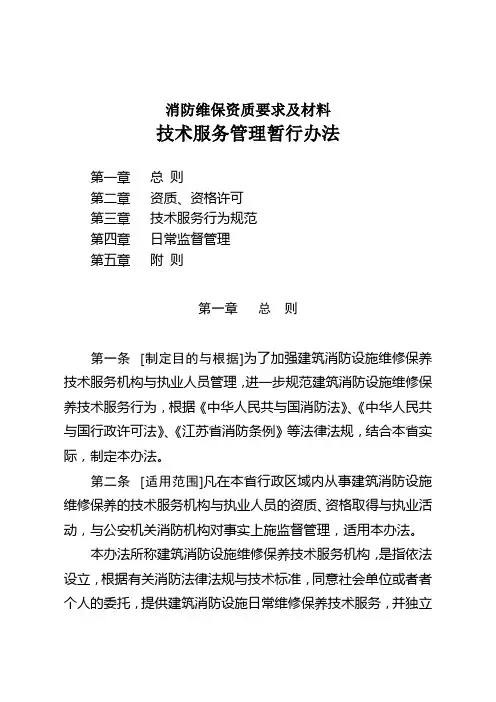 消防维保资质要求及材料