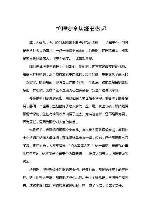 护理安全从细节做起