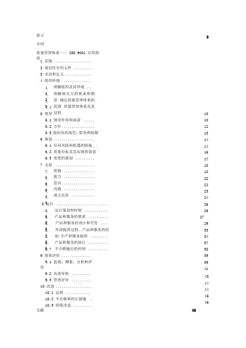 ISO-9002-2015中文版