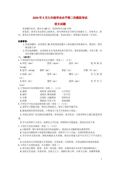 南充市二中九年级语文学业水平第二次模拟考试试题