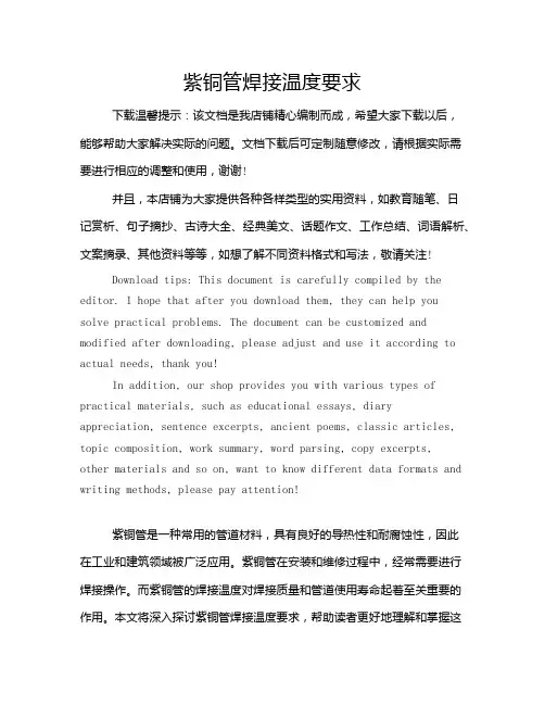 紫铜管焊接温度要求