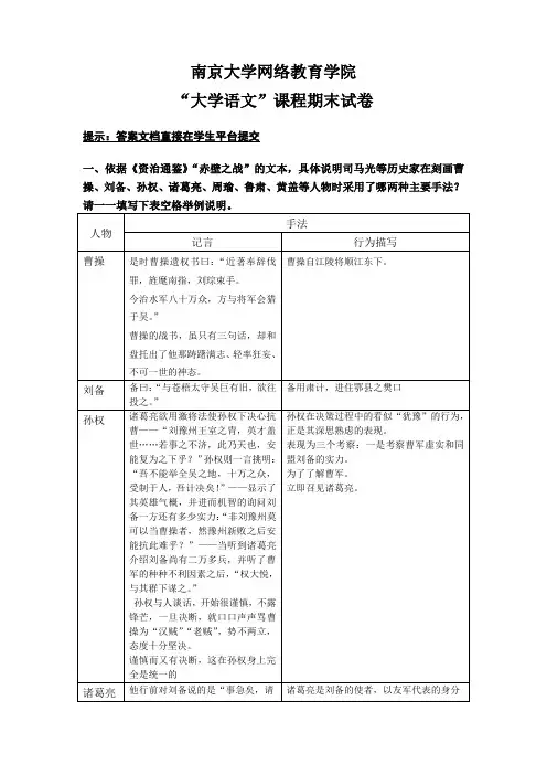 大学语文答案( 南京大学网络教育学院期末考试试卷)2013-06-23