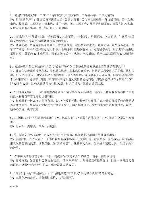 《三国演义》简答题练习及答案