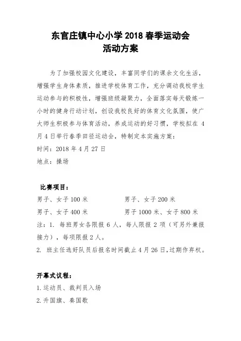 2018年春季运动会活动方案