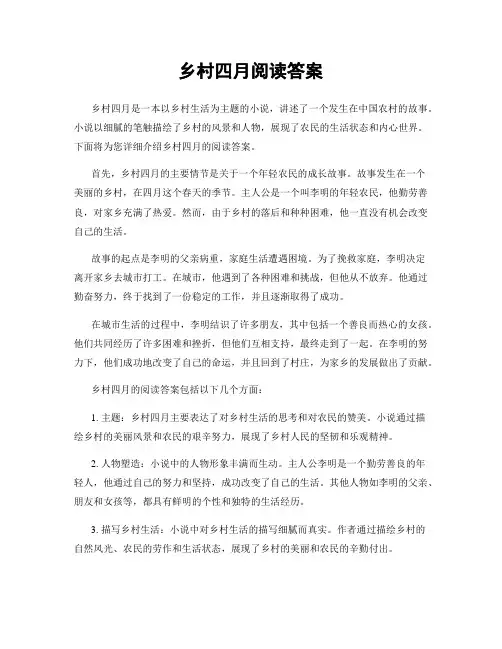 乡村四月阅读答案