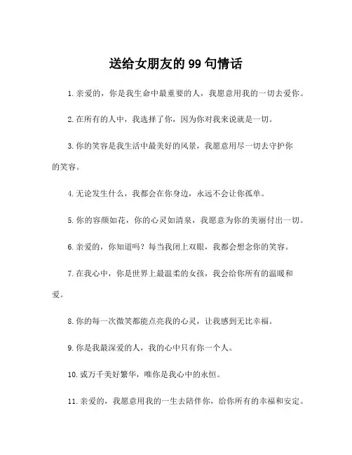 送给女朋友的99句情话