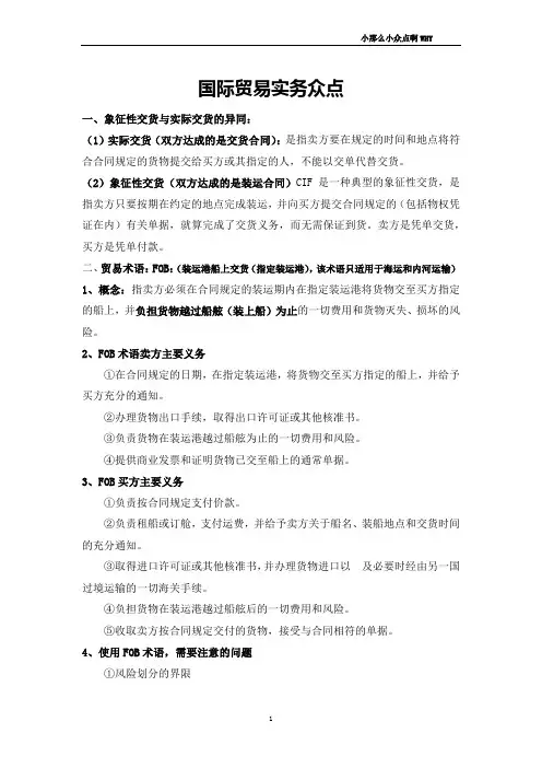国际贸易实务
