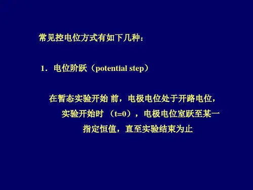 电化学研究方法