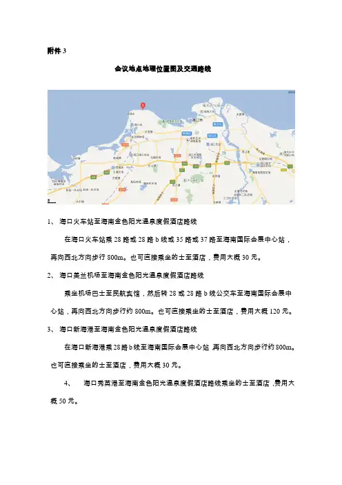 会议地点地理位置图及交通路线