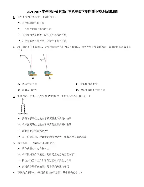 2021-2022学年河北省石家庄市八年级下学期期中考试物理试题