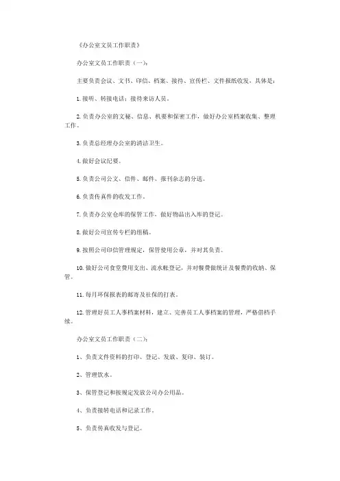 办公室文员工作职责10篇完整版