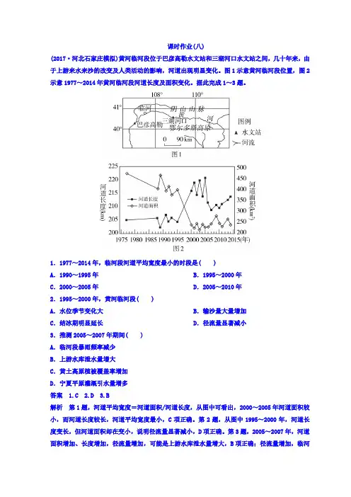 2018届高考地理二轮专题复习作业测试题：作业8含答案