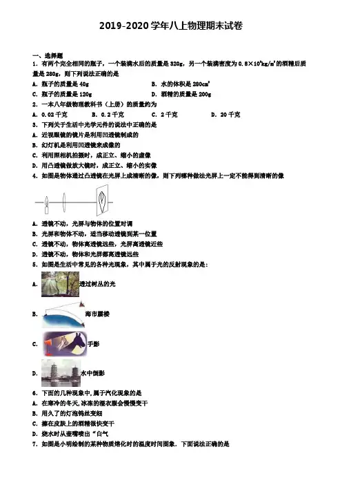 《8份合集》辽宁省营口市2020届物理八(上)期末模拟试卷