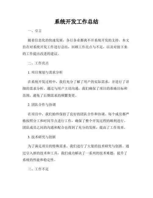 系统开发工作总结