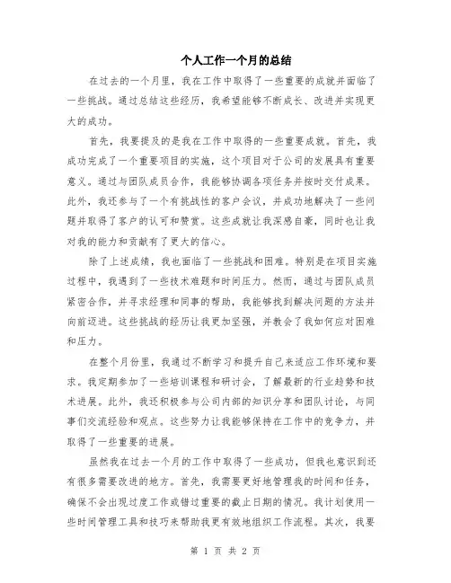 个人工作一个月的总结