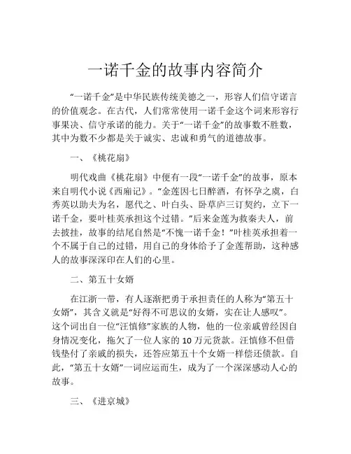 一诺千金的故事内容简介