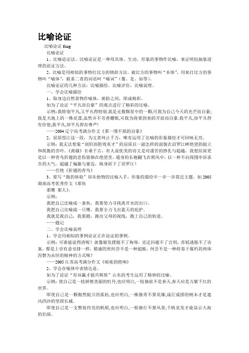 重点名校高考作文备考--比喻论证(精校完美打印版)