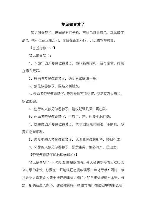 梦见做春梦了