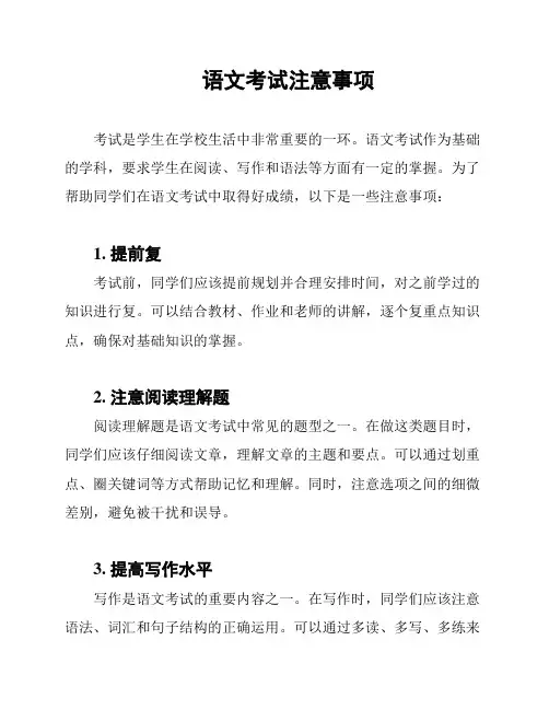 语文考试注意事项