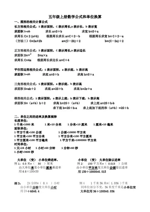五年级上册数学公式和单位换算
