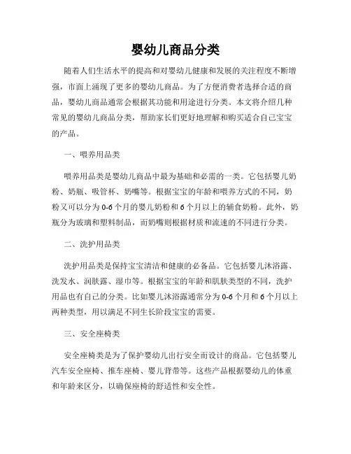 婴幼儿商品分类