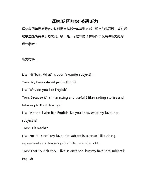 译林版 四年级 英语听力