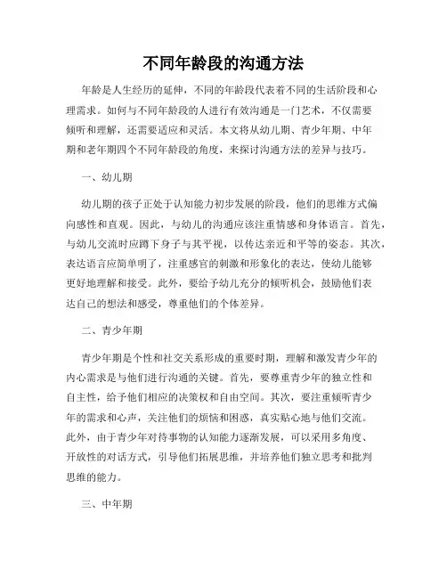 不同年龄段的沟通方法