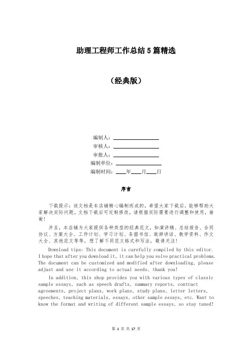 助理工程师工作总结5篇精选