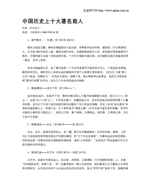 中国历史上十大著名商人