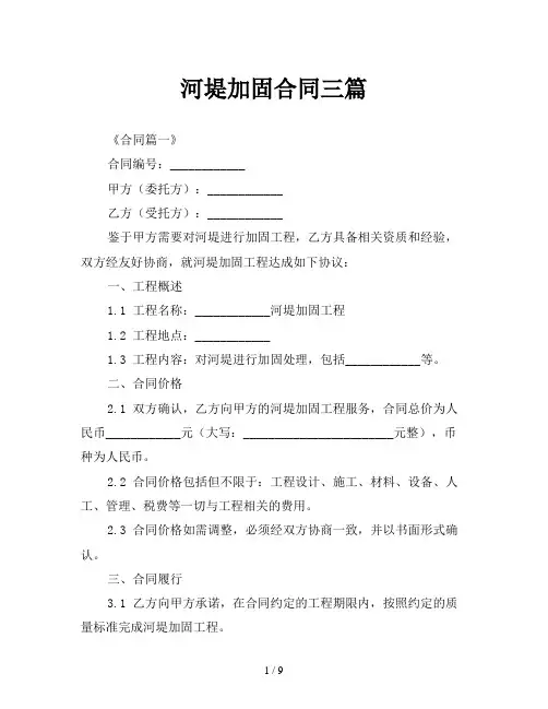 河堤加固合同三篇