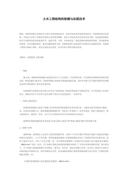 土木工程专业毕业论文检测与加固毕业论文[管理资料]