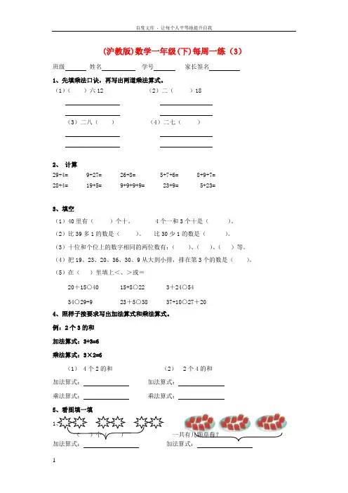 2017春一年级数学下学期第三周周清测试题沪教版