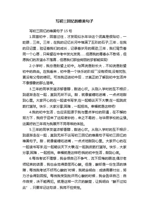 写初三回忆的唯美句子15句