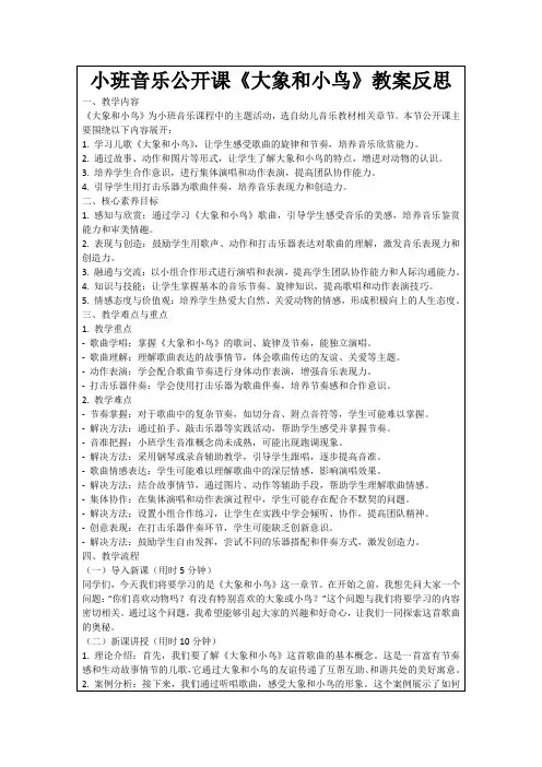 小班音乐公开课《大象和小鸟》教案反思