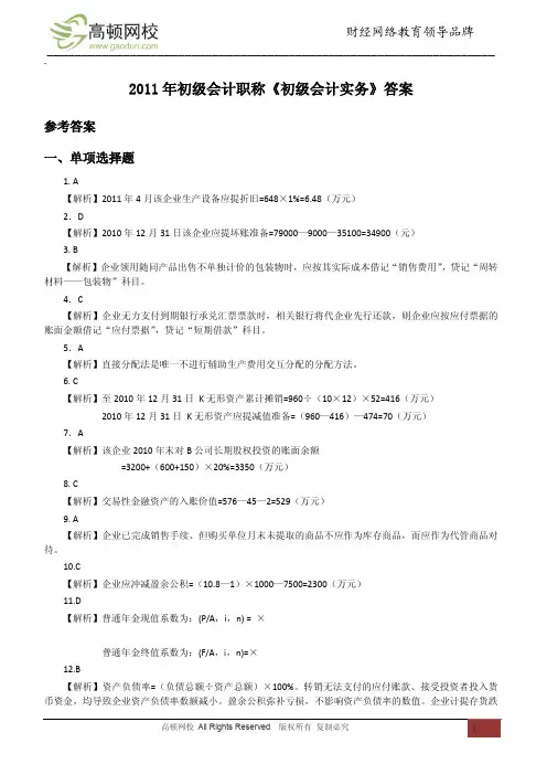 2011《初级会计实务》答案