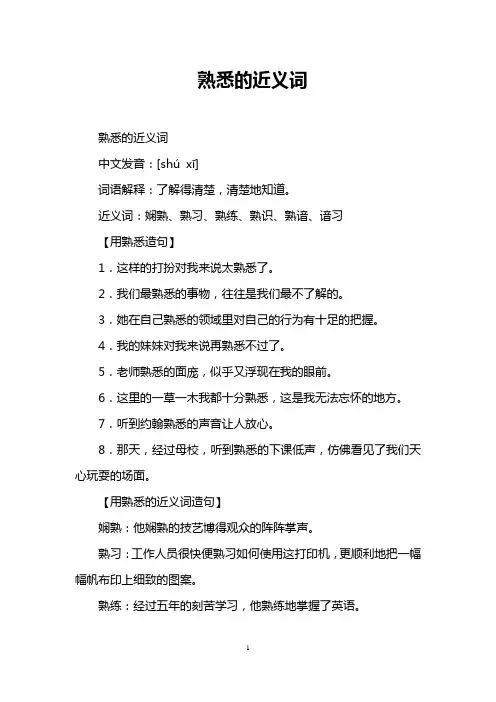 熟悉的近义词