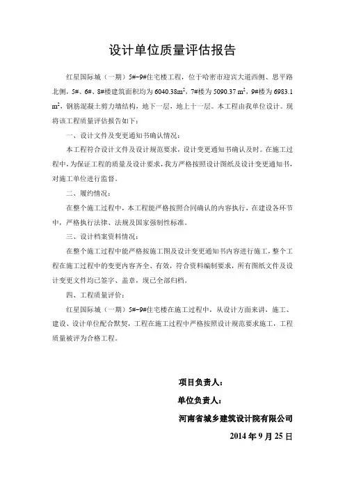 设计单位评估报告