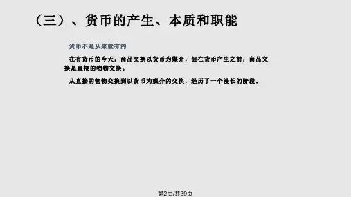 货币本质职能资料.pptx