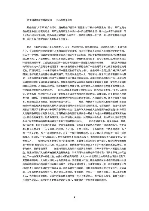 loving_and_hating_new_york_课文翻译
