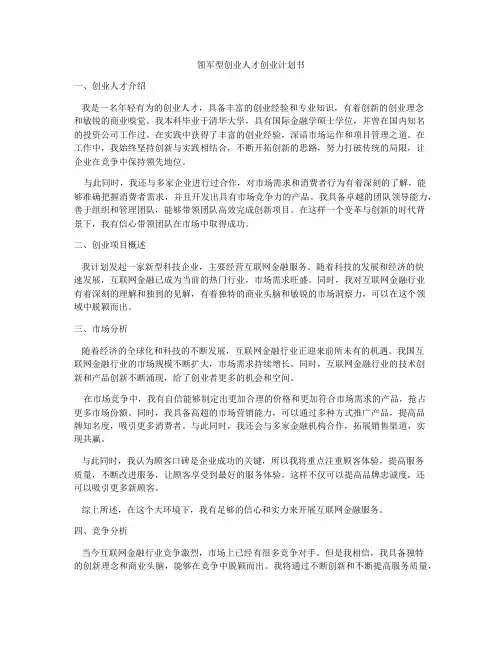 领军型创业人才创业计划书