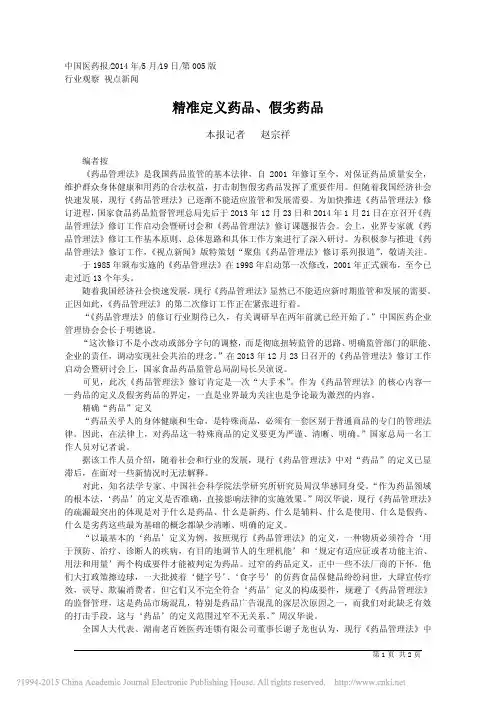 精准定义药品与假劣药品