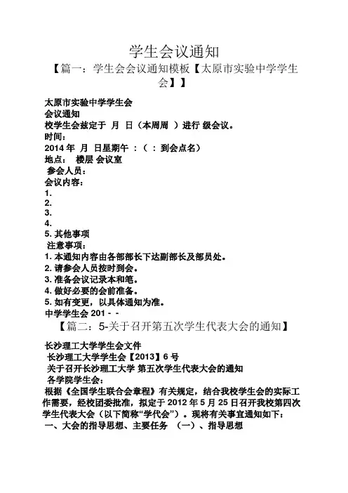 通知书之学生会议通知