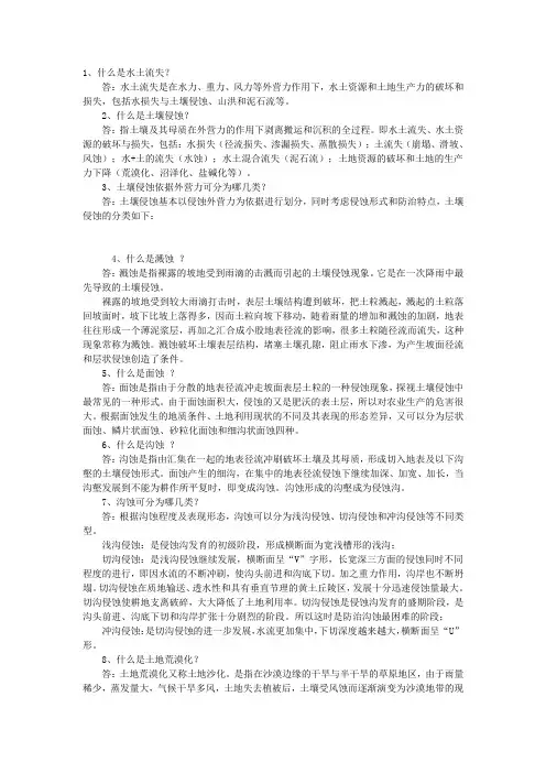 1水保基础知识汇总